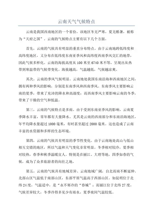 云南天气气候特点