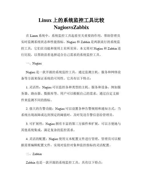 Linux上的系统监控工具比较NagiosvsZabbix