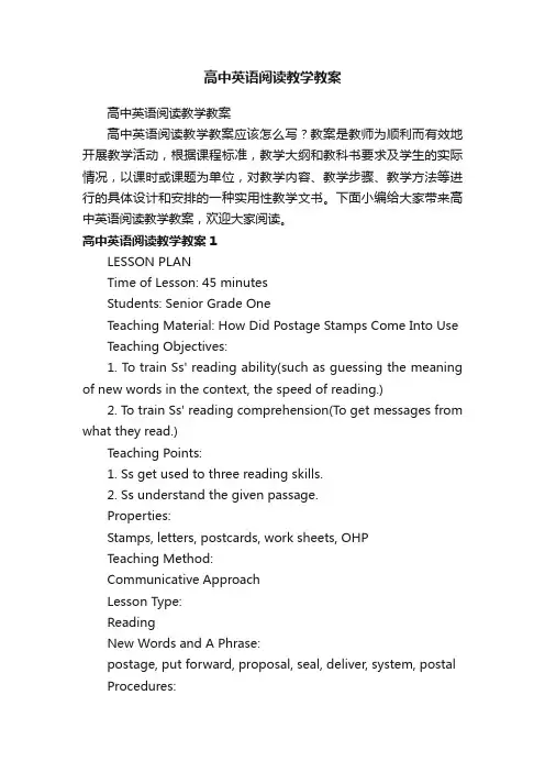 高中英语阅读教学教案