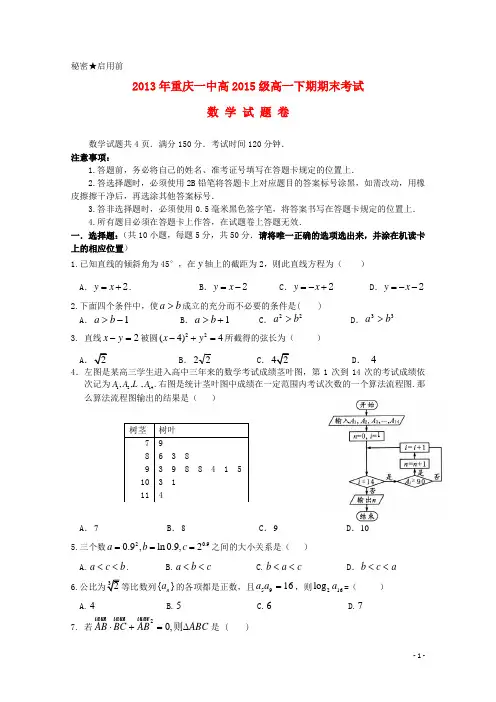 重庆一中高一数学下学期期末考试试题