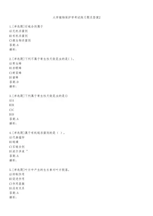 大学植物保护学考试练习题及答案251