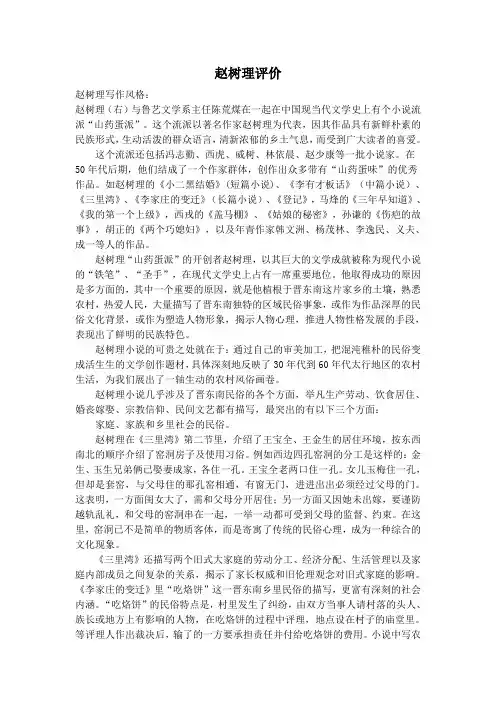 赵树理