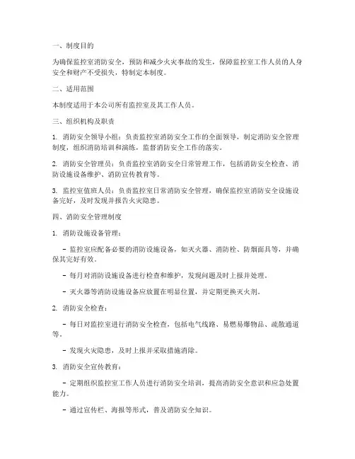 监控室消防安全管理制度及流程