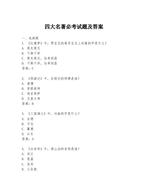 四大名著必考试题及答案