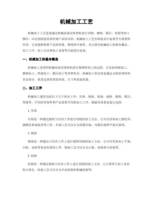 机械加工工艺