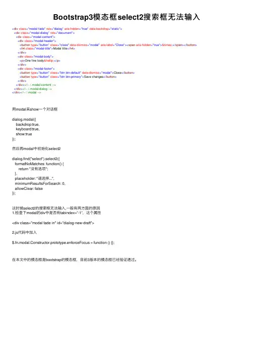 Bootstrap3模态框select2搜索框无法输入