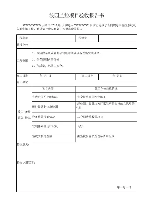 监控系统验收报告