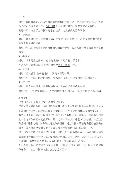 苏州园林中的说明方法说明句