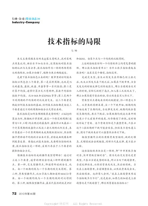 技术指标的局限