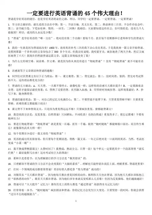 一定要进行英语背诵的45个伟大理由