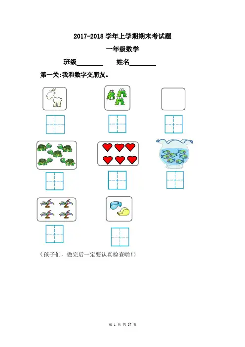2018年秋人教一年级上数学期末检测卷(精选10套)