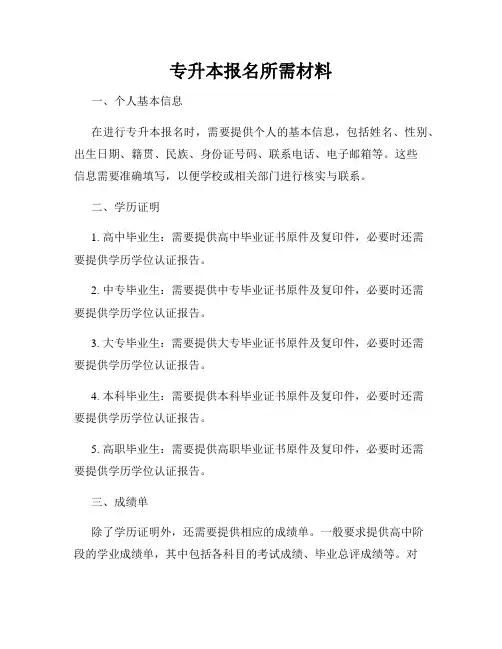 专升本报名所需材料