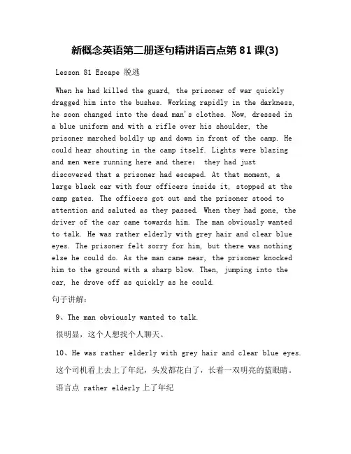 新概念英语第二册逐句精讲语言点第81课(3)