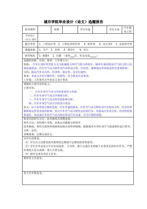 本科毕业论文选题报告(毕业设计选题报告)
