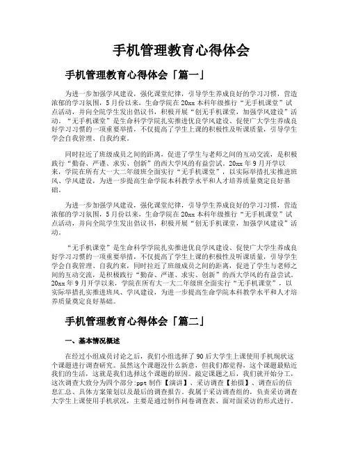 手机管理教育心得体会