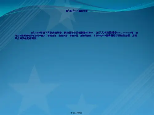 第2章Linux编程环境