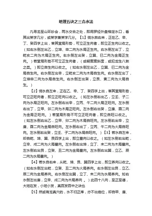 地理五诀之三合水法