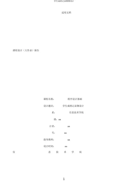 学生成绩记录簿簿设计