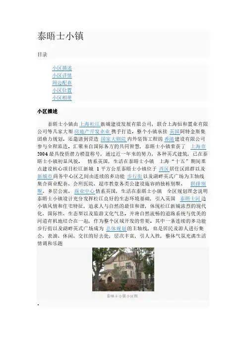 泰晤士小镇