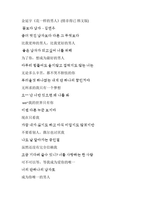 情非得已韩文歌词