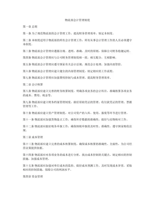 物流部会计管理制度