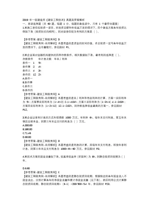 2019年一级建造师《建设工程经济》真题及答案解析