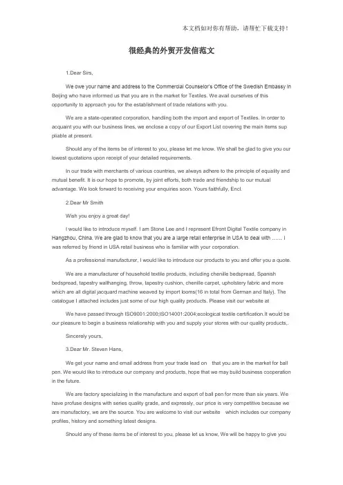 英语外贸开发信写作模板范文