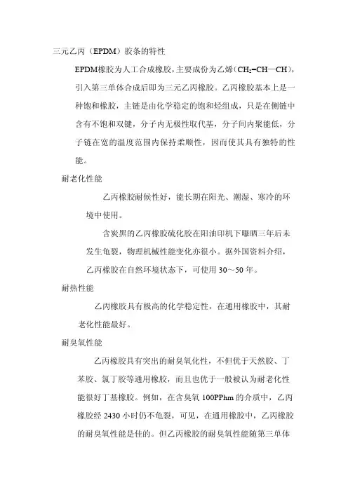 三元乙丙(EPDM)胶条的特性