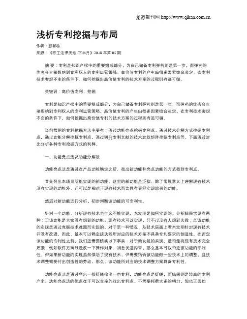 浅析专利挖掘与布局
