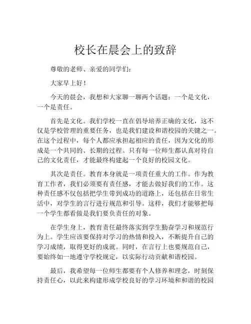 校长在晨会上的致辞