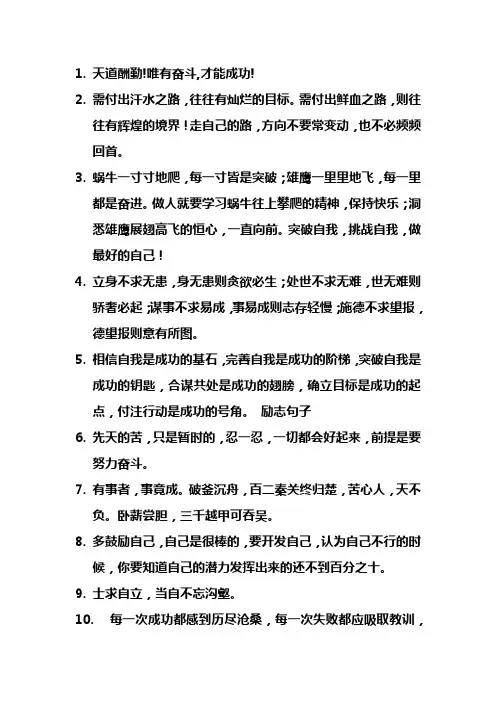 一句激励自己的名言警句