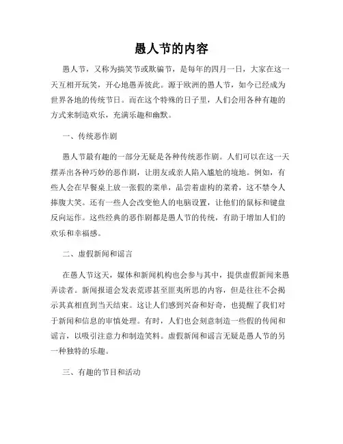 愚人节的内容