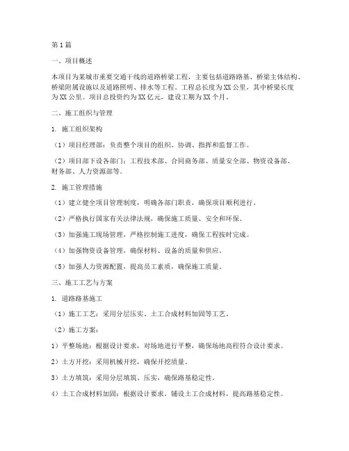 道路桥梁施工方案(3篇)