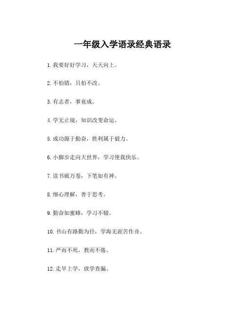 一年级入学语录经典语录