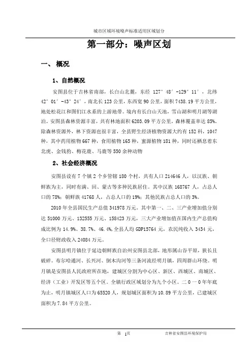 安图县城市区域环境噪声区划