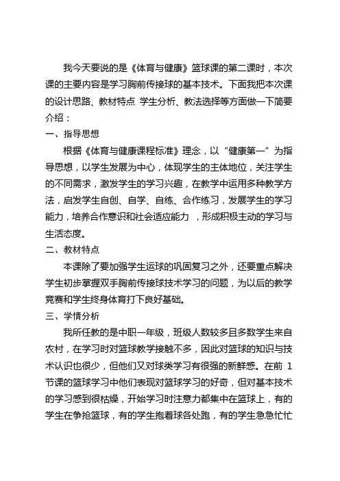 中职体育篮球教学说课