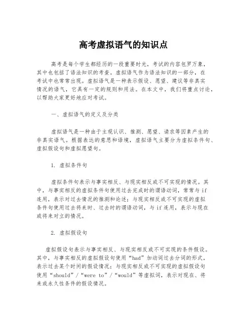 高考虚拟语气的知识点