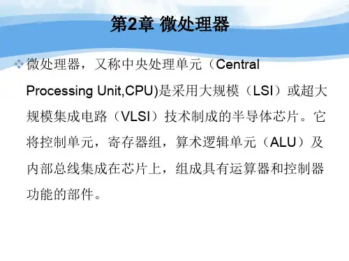 微机原理与接口技术  ppt课件