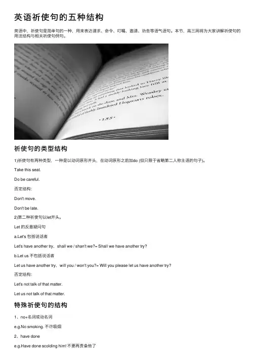 英语祈使句的五种结构