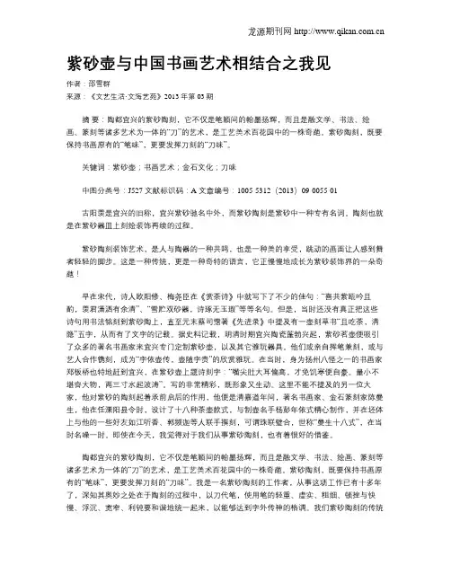 紫砂壶与中国书画艺术相结合之我见