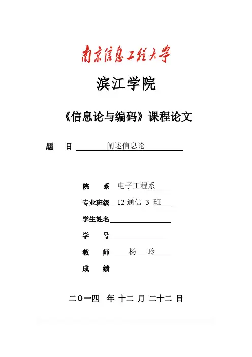 信息论与编码