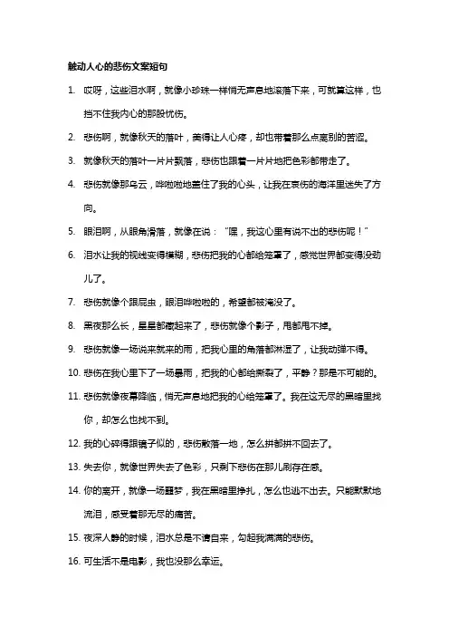 触动人心的悲伤文案短句