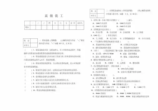 (完整版)高级铣工模拟试题