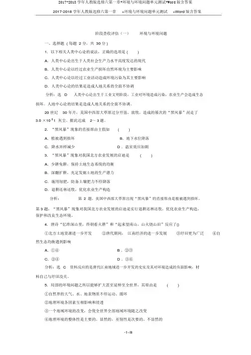 2017-2018学年人教版选修六第一章+环境与环境问题单元测试+Word版含答案