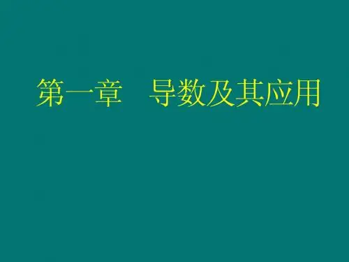 1[1].1.1变化率问题