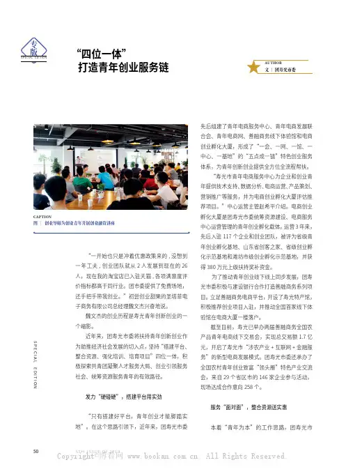 “四位一体” 打造青年创业服务链