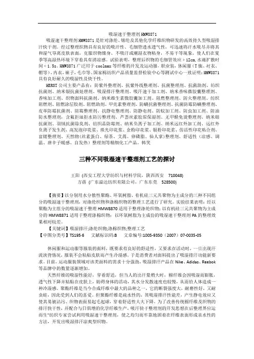 纺织布面料吸湿排汗剂,纺织防霉助剂,抗菌加工剂,防紫外整理剂