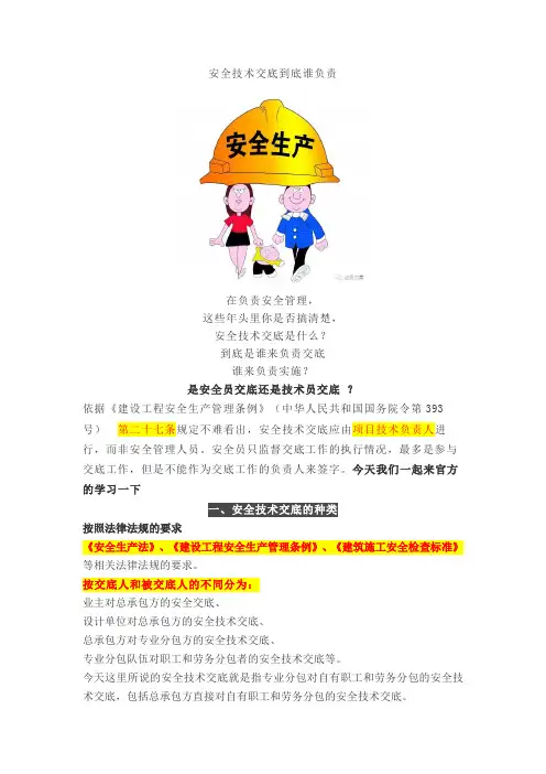 安全技术交底到底谁负责