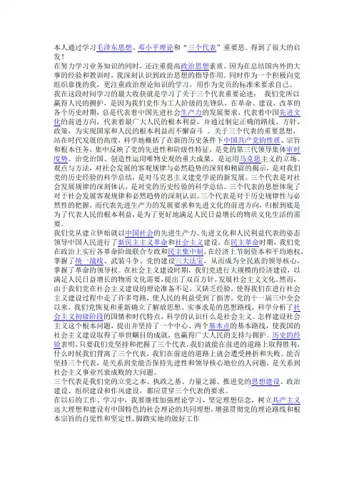 三个代表学习心得体会