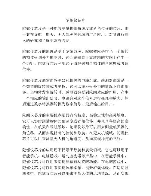 陀螺仪芯片